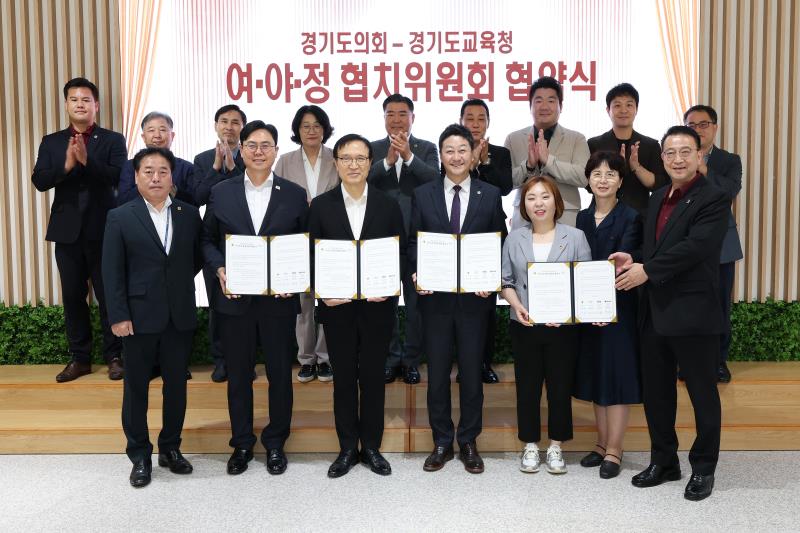 경기도의회 - 경기도교육청 여야정협치위원회 협약식_2