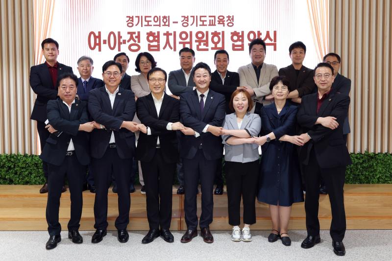 경기도의회 - 경기도교육청 여야정협치위원회 협약식_3