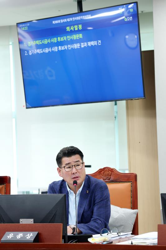 경기주택도시공사 사장 후보자 인사청문회_7