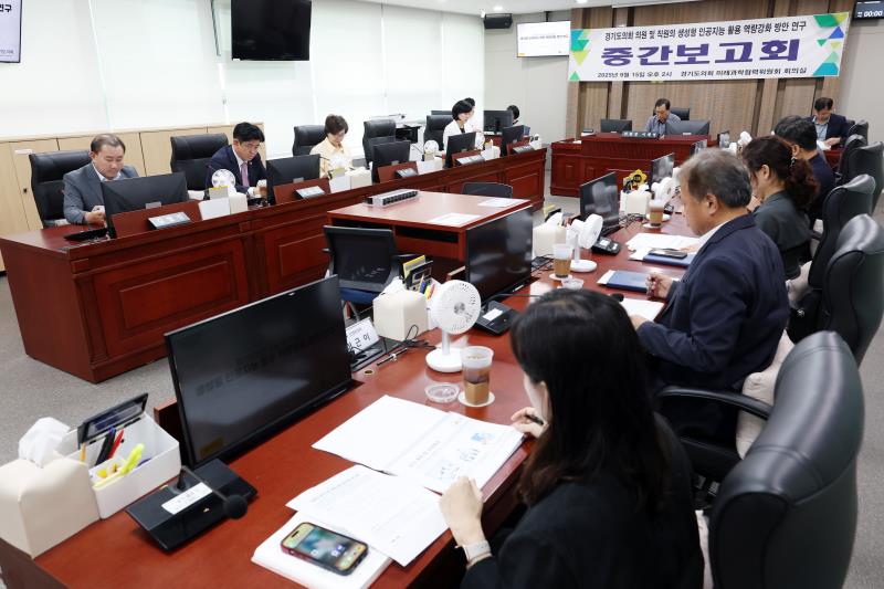 경기도의회 의원 및 직원의 생성형 인공지능 활용 역량강화 방안 연구용역 중간보고회_3