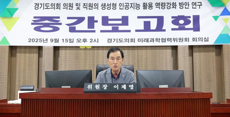 경기도의회 의원 및 직원의 생성형 인공지능 활용 역량강화 방안 연구용역 중간보고회_6