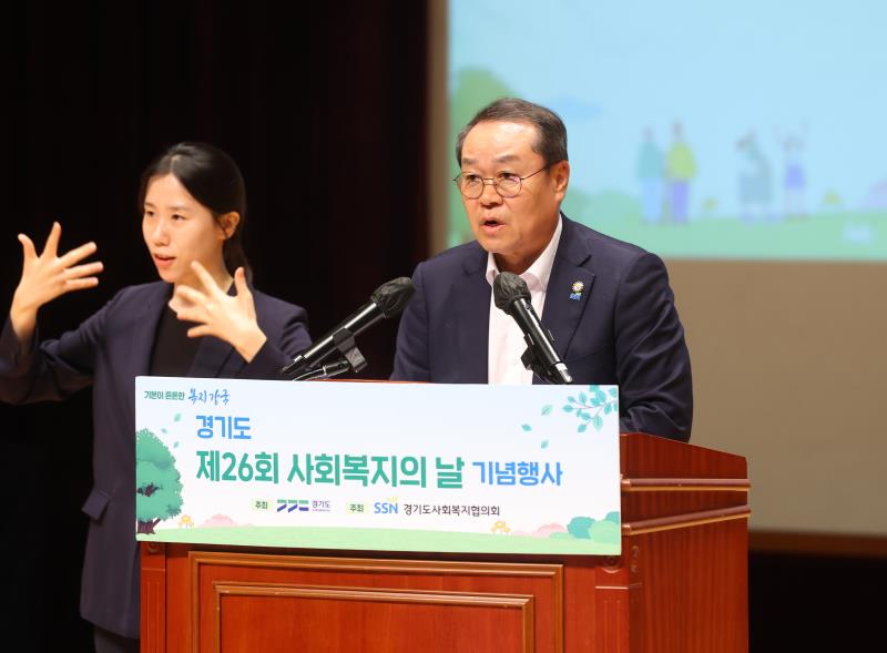 제26회 경기도 사회복지의 날 기념행사_7
