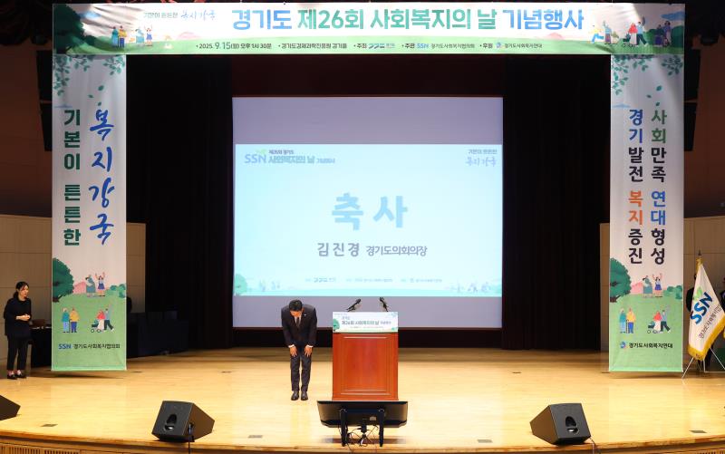 제26회 경기도 사회복지의 날 기념행사_10