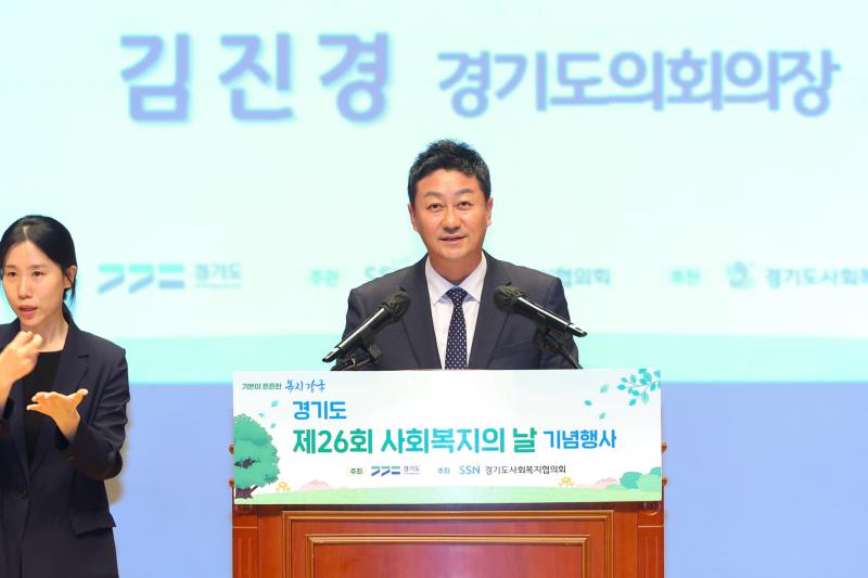 제26회 경기도 사회복지의 날 기념행사