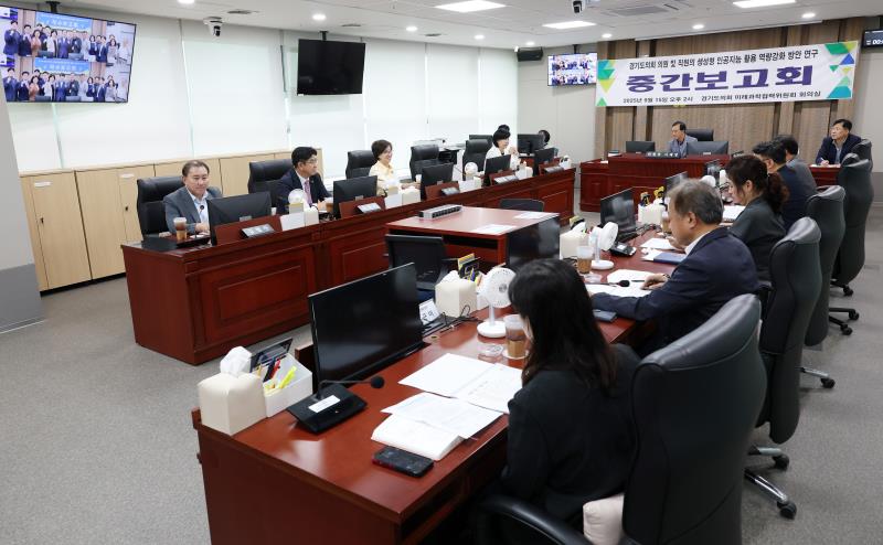 경기도의회 의원 및 직원의 생성형 인공지능 활용 역량강화 방안 연구용역 중간보고회_8