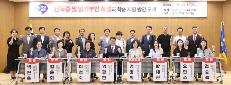 난독증 및 읽기부진학생의 학습 지원 방안 모색 정책 토론회