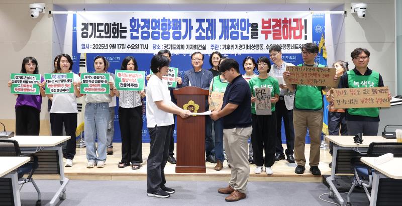 경기도의회 환경영향평가 조례 개정관련 기자회견_3