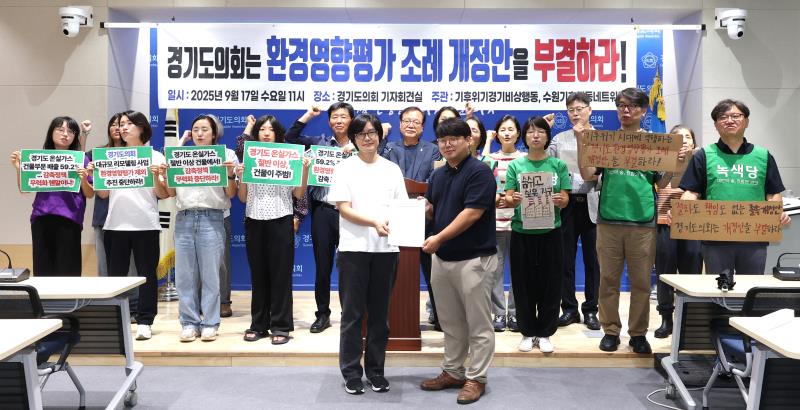 경기도의회 환경영향평가 조례 개정관련 기자회견_4