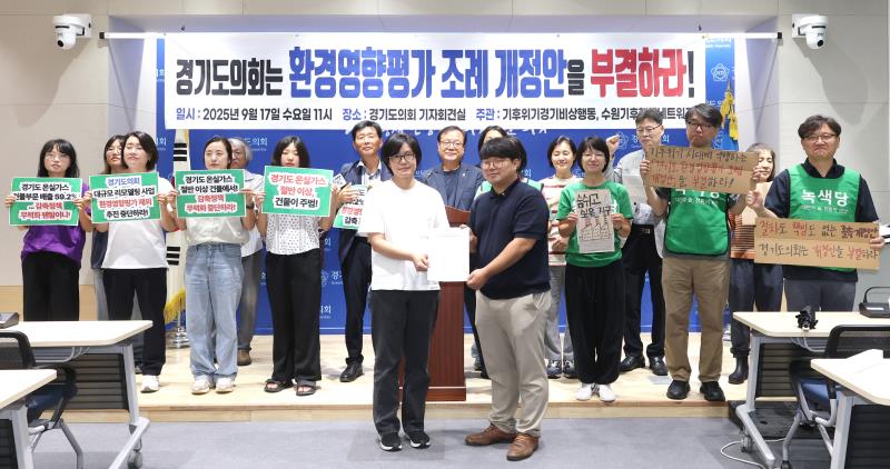 경기도의회 환경영향평가 조례 개정관련 기자회견_5