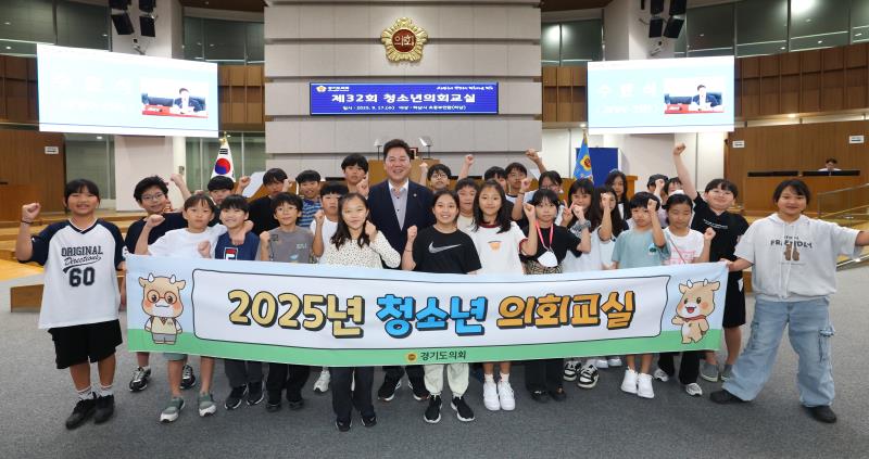 제32회 청소년 의회교실