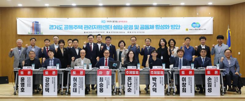 경기도 공동주택 관리지원센터 설립.운영 및 공동체 활성화 방안