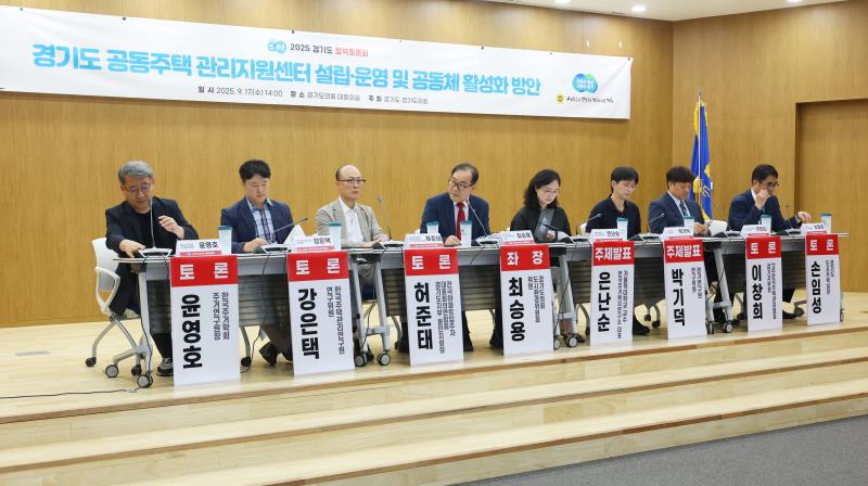 경기도 공동주택 관리지원센터 설립.운영 및 공동체 활성화 방안_8