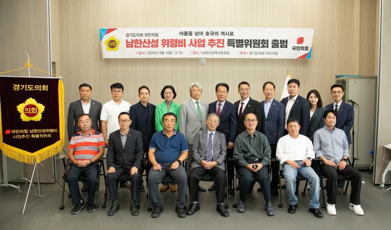 국민의힘 남한산성 위령비 사업 추진 특별위원회 출범_2