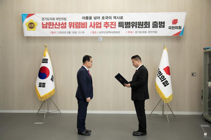 국민의힘 남한산성 위령비 사업 추진 특별위원회 출범_9