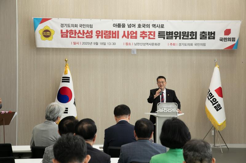 국민의힘 남한산성 위령비 사업 추진 특별위원회 출범_10