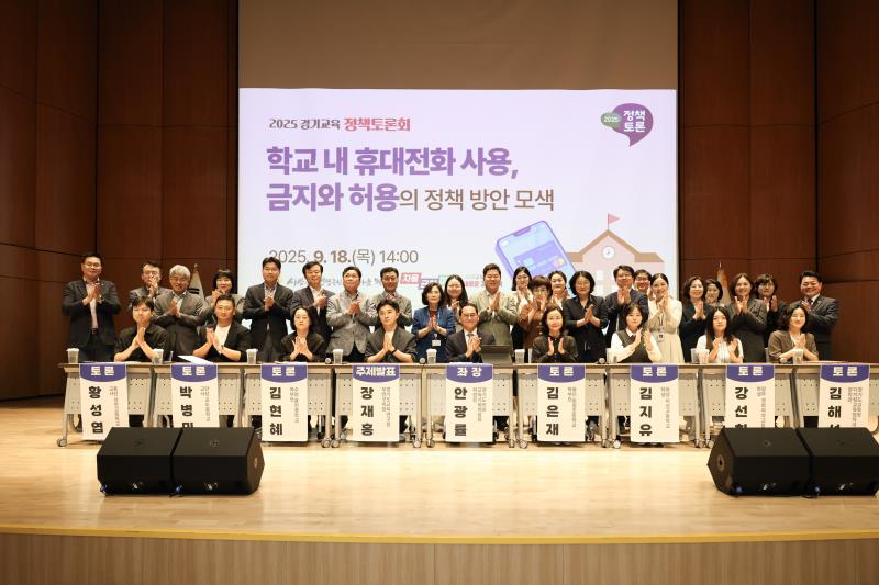 학교 내 휴대전화 사용, 금지와 허용의 정책 방안 모색 정책토론회
