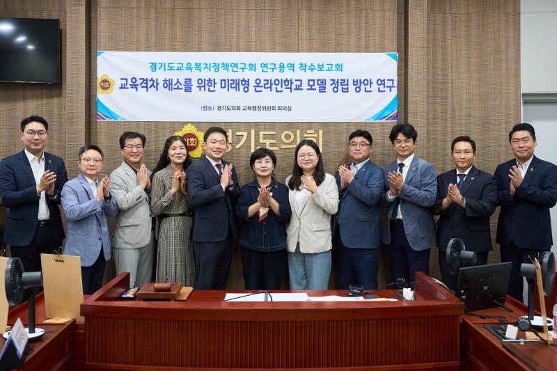 경기도교육복지정책연구회 연구용역 착수보고회_3