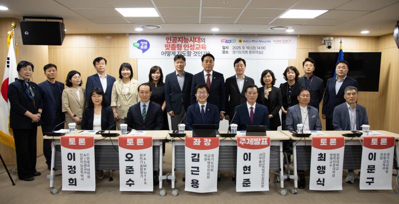 인공지능시대의 맞춤형 인성교육 어떻게 지도할 것인가 정책토론회
