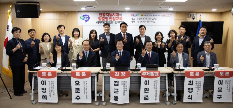 인공지능시대의 맞춤형 인성교육 어떻게 지도할 것인가 정책토론회_4