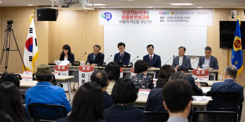 인공지능시대의 맞춤형 인성교육 어떻게 지도할 것인가 정책토론회_5