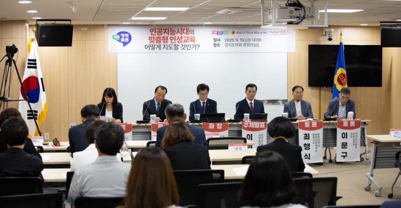 인공지능시대의 맞춤형 인성교육 어떻게 지도할 것인가 정책토론회_6