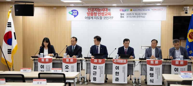 인공지능시대의 맞춤형 인성교육 어떻게 지도할 것인가 정책토론회_7