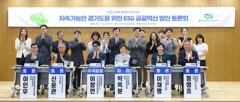 지속가능한 경기도를 위한 ESG 공공혁신 방안 토론회_7