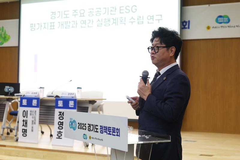 지속가능한 경기도를 위한 ESG 공공혁신 방안 토론회_8