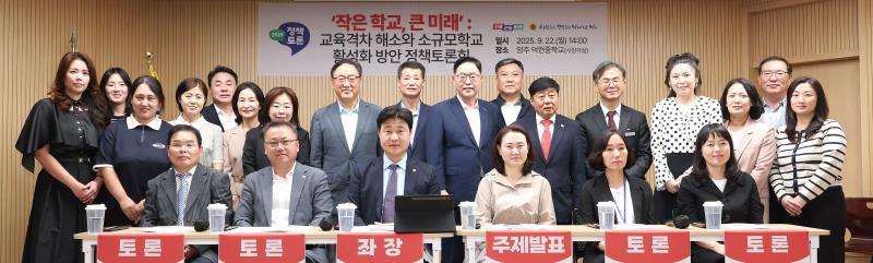 작은학교 큰 미래 교육격차 해소와 소규모 학교 활성화 방안 정책토론회_6