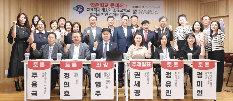 작은학교 큰 미래 교육격차 해소와 소규모 학교 활성화 방안 정책토론회_7