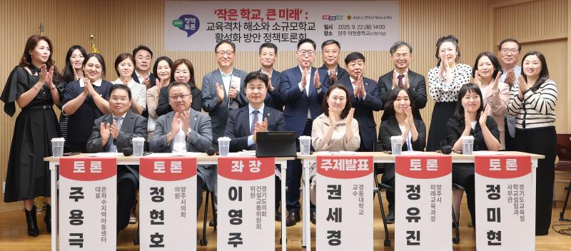 작은학교 큰 미래 교육격차 해소와 소규모 학교 활성화 방안 정책토론회_8