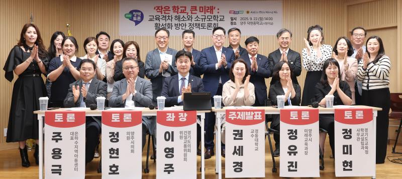 작은학교 큰 미래 교육격차 해소와 소규모 학교 활성화 방안 정책토론회_9