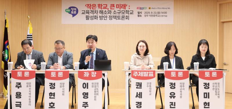 작은학교 큰 미래 교육격차 해소와 소규모 학교 활성화 방안 정책토론회_10