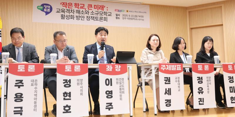 작은학교 큰 미래 교육격차 해소와 소규모 학교 활성화 방안 정책토론회