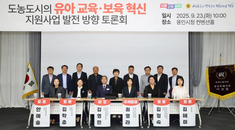 도농도시의 유아교육.보육 혁신 지원사업 발전 방향 토론회