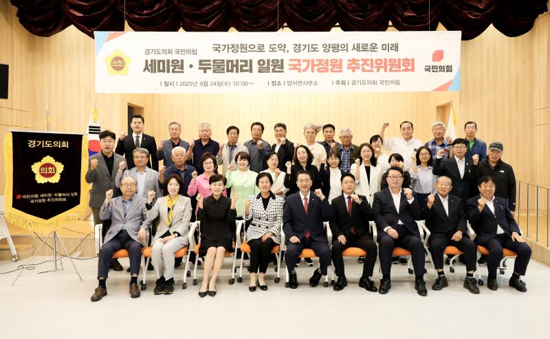 국민의힘 세미원·두물머리 일원 국가정원 추진위원회