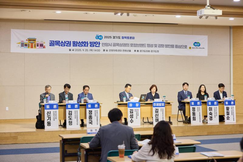 골목상권 활성화 방안 정책토론회_7