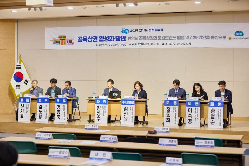 골목상권 활성화 방안 정책토론회_8