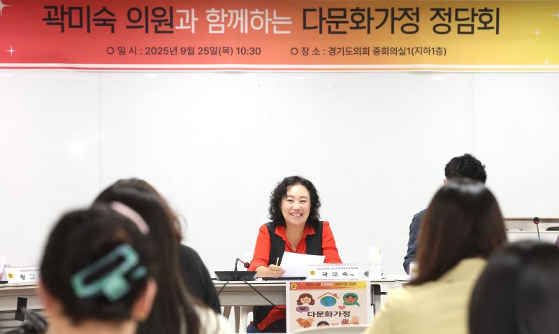 다문화 가정 지원 및 정책개선 위한 정담회