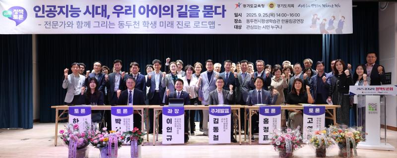 인공지능 시대 우리 아이의 길을 묻다 로드맵 정책 토론회