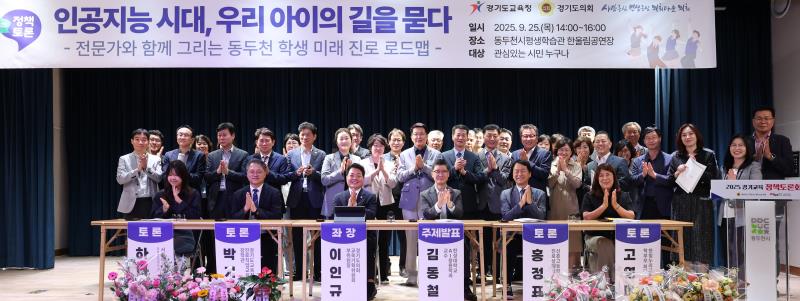 인공지능 시대 우리 아이의 길을 묻다 로드맵 정책 토론회_3