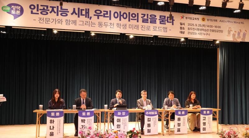 인공지능 시대 우리 아이의 길을 묻다 로드맵 정책 토론회_4