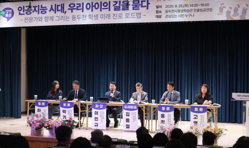 인공지능 시대 우리 아이의 길을 묻다 로드맵 정책 토론회_8