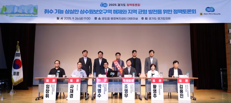 취수기능 상실한 상수원보호구역 해제와 지역균형 발전을 위한 정책토론회_5