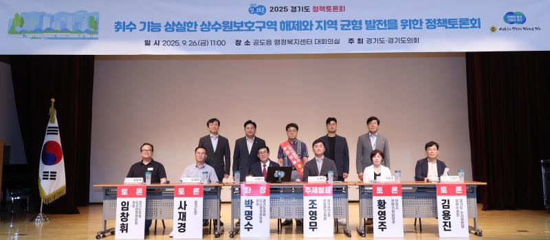 취수기능 상실한 상수원보호구역 해제와 지역균형 발전을 위한 정책토론회_6