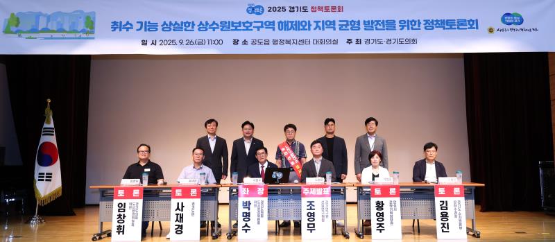 취수기능 상실한 상수원보호구역 해제와 지역균형 발전을 위한 정책토론회_7