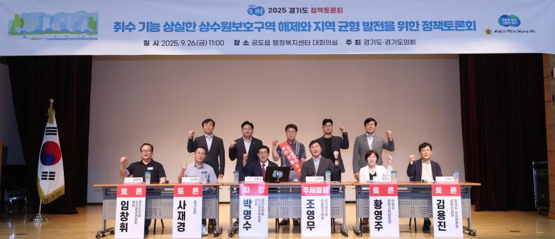 취수기능 상실한 상수원보호구역 해제와 지역균형 발전을 위한 정책토론회_8