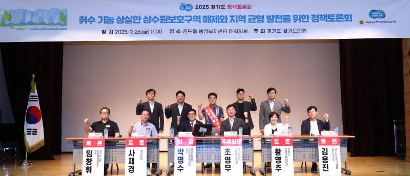 취수기능 상실한 상수원보호구역 해제와 지역균형 발전을 위한 정책토론회_9