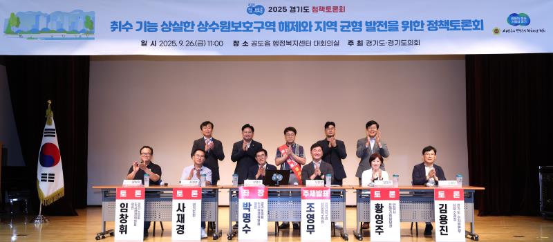 취수기능 상실한 상수원보호구역 해제와 지역균형 발전을 위한 정책토론회_10