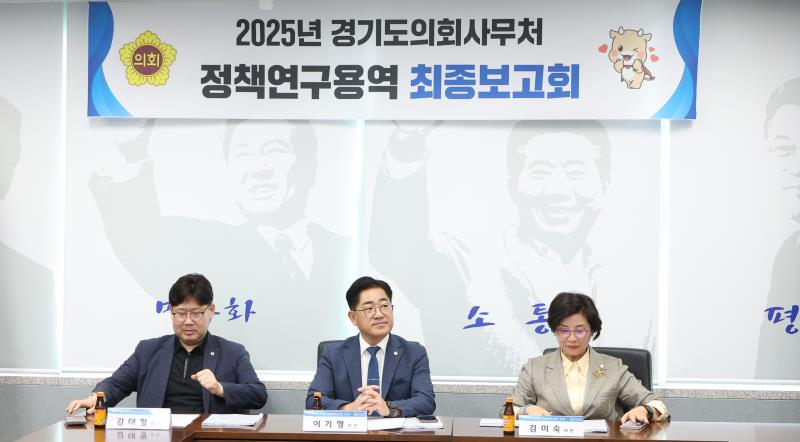 정책연구용역 최종보고회 (이기형 의원)_2